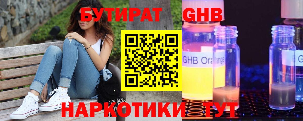 Назарово  БУТИРАТ GHB  Вход с VPN 