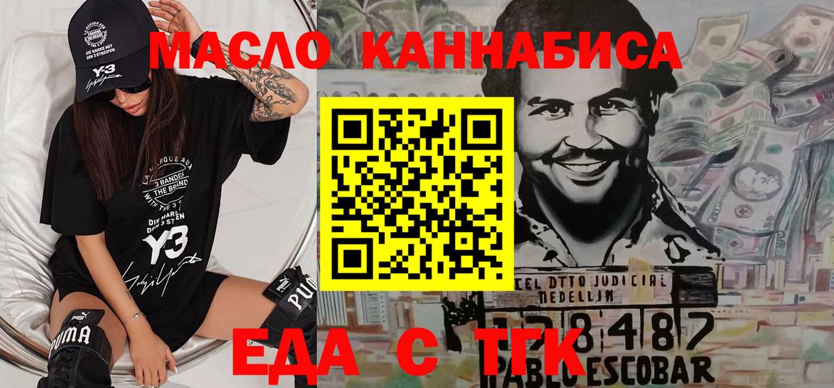 Еда ТГК конопля  Вход с VPN  Назарово 