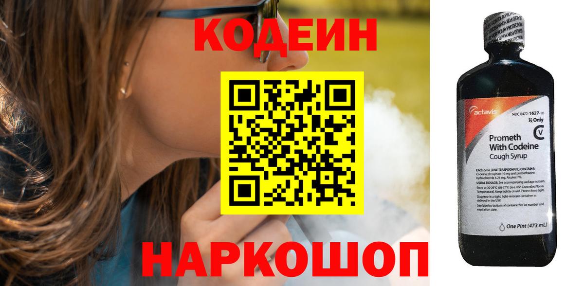 Кодеиновый сироп Lean Purple Drank Назарово