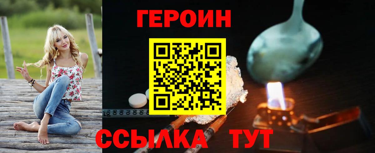 ГЕРОИН афганец  Вход с VPN  Назарово 