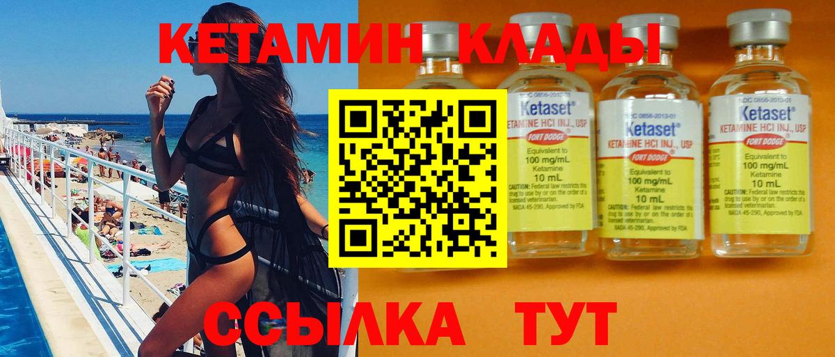 КЕТАМИН VHQ Назарово
