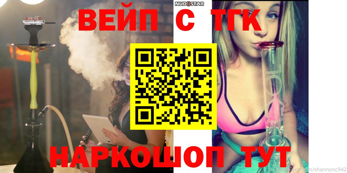 ТГК вейп с тгк Назарово